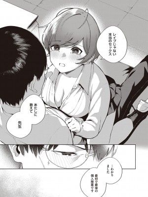 [ヘリを] きて。 [DLデジタル特装版]_170
