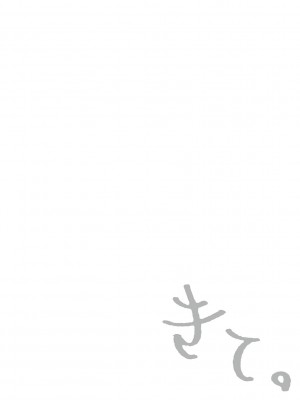 [ヘリを] きて。 [DLデジタル特装版]_189