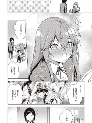 [ヘリを] きて。 [DLデジタル特装版]_193