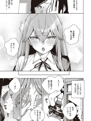 [ヘリを] きて。 [DLデジタル特装版]_198