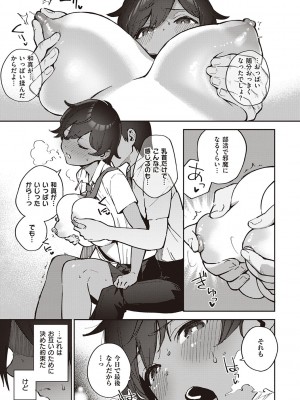 [ヘリを] きて。 [DLデジタル特装版]_230