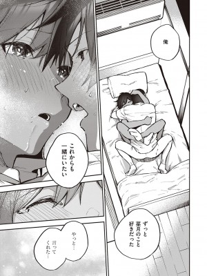 [ヘリを] きて。 [DLデジタル特装版]_248