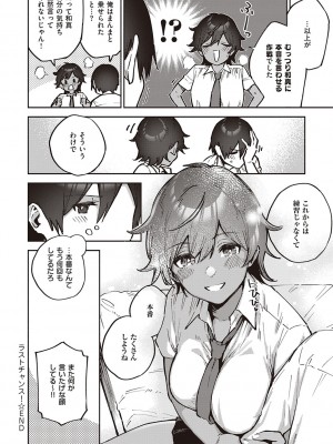 [ヘリを] きて。 [DLデジタル特装版]_249