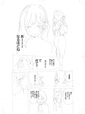 [ヘリを] きて。 [DLデジタル特装版]_275