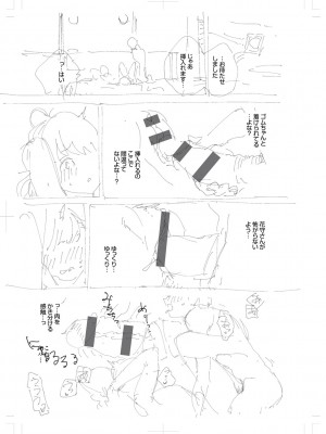 [ヘリを] きて。 [DLデジタル特装版]_292