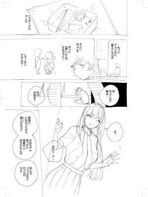 [ヘリを] きて。 [DLデジタル特装版]_306