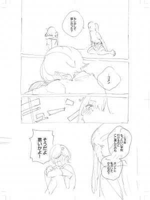 [ヘリを] きて。 [DLデジタル特装版]_309
