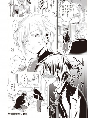 [樹八ウロ]生意気堕とし_263