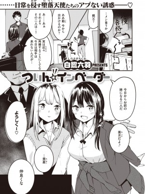 [白鷺六羽]ついん☆インベーダー
