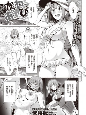 [武将武]かわあそび