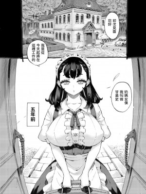 [ナイーブタ (西義之)] そだての乳母はぼくのもの 中文翻譯_nishi.uba_005