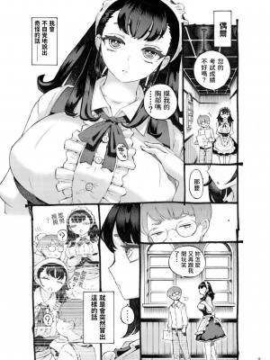 [ナイーブタ (西義之)] そだての乳母はぼくのもの 中文翻譯_nishi.uba_009