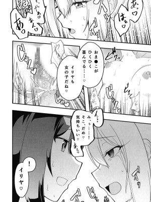 (C99) [カニコウセン (H・ダーナー)] イリヤのフタナリ治療えっち前座編 (Fate╱kaleid liner プリズマ☆イリヤ)_17