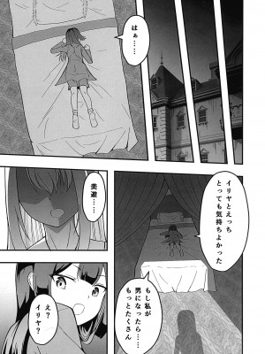 (C99) [カニコウセン (H・ダーナー)] イリヤのフタナリ治療えっち前座編 (Fate╱kaleid liner プリズマ☆イリヤ)_20