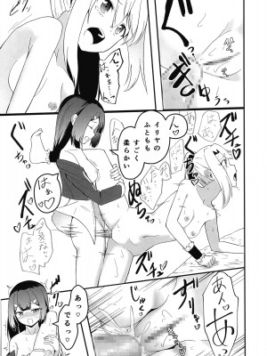 (C99) [カニコウセン (H・ダーナー)] イリヤのフタナリ治療えっち前座編 (Fate╱kaleid liner プリズマ☆イリヤ)_14