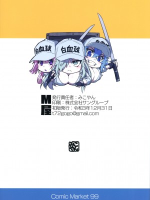 (C99) [M屋 ( みこやん)] 白血球のひみつ (みこやん)_01