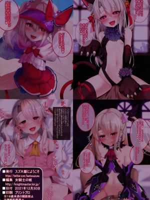 (C99) [スズネ屋にようこそ!! (送り萬都)] メスガキ魔法少女イリヤちゃん (Fate╱Grand Order)_01