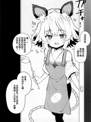 (秋季例大祭8) [Poison Gray (松竜太)] 子作り上手なナズーリン先輩 (東方Project)[甜族星人x我不看本子个人汉化]_17