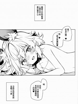 (秋季例大祭8) [Poison Gray (松竜太)] 子作り上手なナズーリン先輩 (東方Project)[甜族星人x我不看本子个人汉化]_08