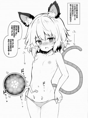 (秋季例大祭8) [Poison Gray (松竜太)] 子作り上手なナズーリン先輩 (東方Project)[甜族星人x我不看本子个人汉化]_10
