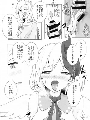(秋季例大祭 08) [ハマベウオ (淡水シラス)] セラフィックやみつきチキン (東方Project)_29