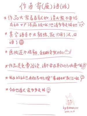 [李妈妈] 有栖マナとの共同生活！ (有栖マナ) [中国翻訳]_13