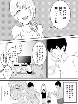 [お冷ほろよい] 昨日までは妹のお手本だった_01