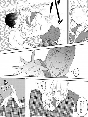 [お冷ほろよい] 昨日までは妹のお手本だった_07