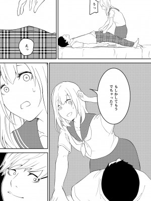[お冷ほろよい] 昨日までは妹のお手本だった_09