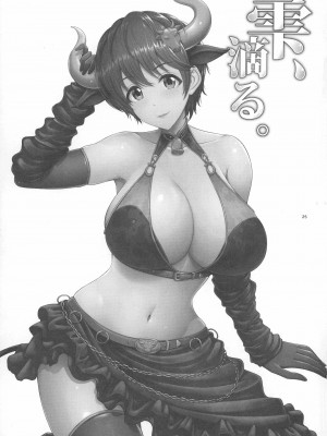 (C99) [うまのほね (跳馬遊鹿)] 雫、滴る。(アイドルマスターシンデレラガールズ)_24