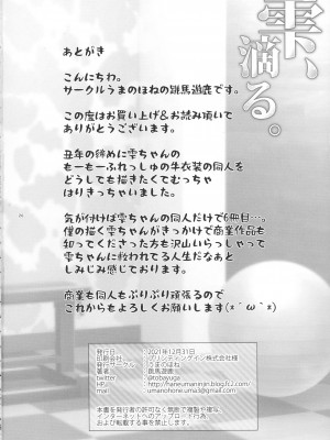 (C99) [うまのほね (跳馬遊鹿)] 雫、滴る。(アイドルマスターシンデレラガールズ)_25