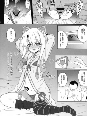 (C99) [LemonMaiden (蒼海, ぽんこっちゃん)] ワルイメス。(Fate╱kaleid liner プリズマ☆イリヤ)_31
