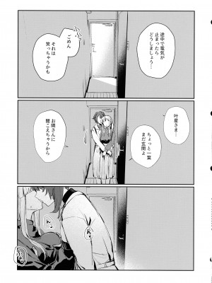 (惹き合う運命5th) [鉱脈 (左近川鉱脈)] 地を濡らさず。(アサルトリリィ)_05