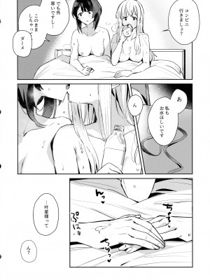 (惹き合う運命5th) [鉱脈 (左近川鉱脈)] 地を濡らさず。(アサルトリリィ)_22