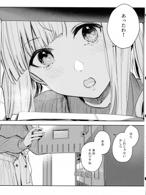 (惹き合う運命5th) [鉱脈 (左近川鉱脈)] 地を濡らさず。(アサルトリリィ)_03