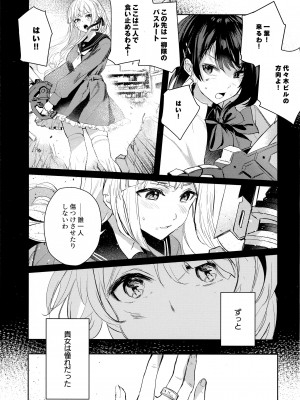 (惹き合う運命5th) [鉱脈 (左近川鉱脈)] 地を濡らさず。(アサルトリリィ)_11