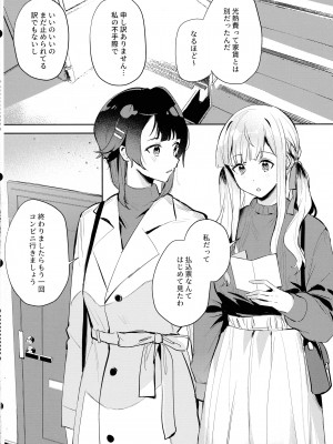 (惹き合う運命5th) [鉱脈 (左近川鉱脈)] 地を濡らさず。(アサルトリリィ)_04