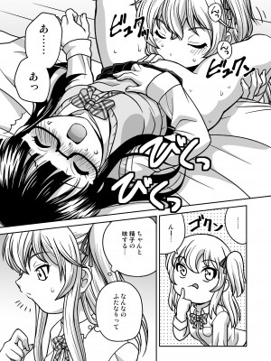 [ししゃもハウス (あらきあきら)] ふたゆりずむ1+0 [DL版]_29