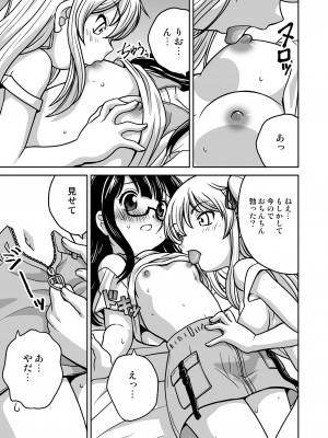 [ししゃもハウス (あらきあきら)] ふたゆりずむ1+0 [DL版]_39