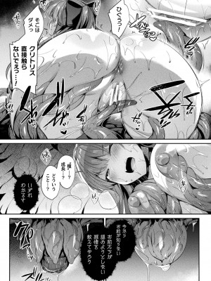 [尻戦車] 聖煌戦姫ジュエルルミナス 乙女ふたり堕つる時【電子書籍限定版】[DL版]_038