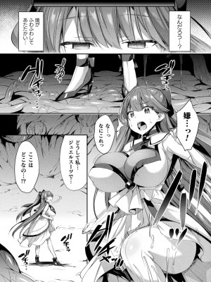 [尻戦車] 聖煌戦姫ジュエルルミナス 乙女ふたり堕つる時【電子書籍限定版】[DL版]_033