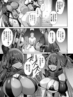 [尻戦車] 聖煌戦姫ジュエルルミナス 乙女ふたり堕つる時【電子書籍限定版】[DL版]_144