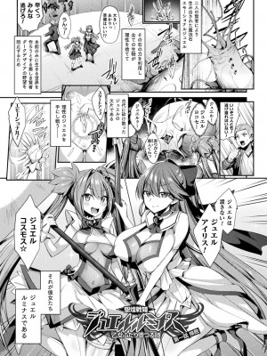 [尻戦車] 聖煌戦姫ジュエルルミナス 乙女ふたり堕つる時【電子書籍限定版】[DL版]_008