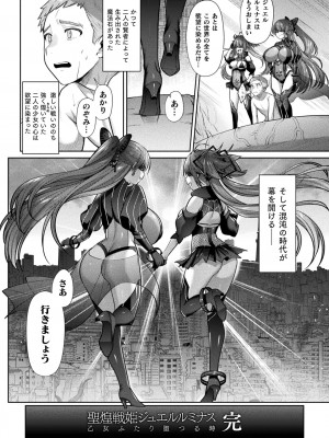 [尻戦車] 聖煌戦姫ジュエルルミナス 乙女ふたり堕つる時【電子書籍限定版】[DL版]_145