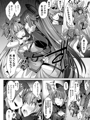 [尻戦車] 聖煌戦姫ジュエルルミナス 乙女ふたり堕つる時【電子書籍限定版】[DL版]_081