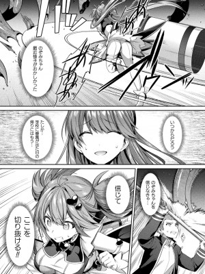 [尻戦車] 聖煌戦姫ジュエルルミナス 乙女ふたり堕つる時【電子書籍限定版】[DL版]_079