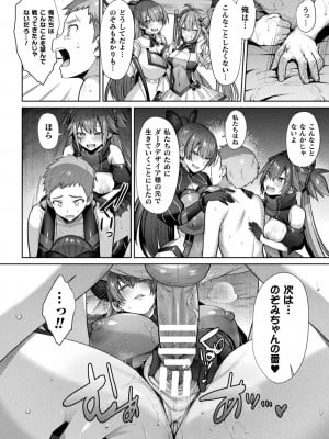 [尻戦車] 聖煌戦姫ジュエルルミナス 乙女ふたり堕つる時【電子書籍限定版】[DL版]_135