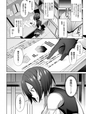 [尻戦車] 聖煌戦姫ジュエルルミナス 乙女ふたり堕つる時【電子書籍限定版】[DL版]_147