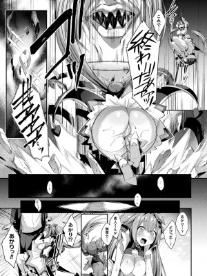 [尻戦車] 聖煌戦姫ジュエルルミナス 乙女ふたり堕つる時【電子書籍限定版】[DL版]_026