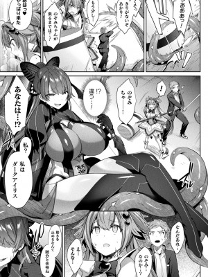 [尻戦車] 聖煌戦姫ジュエルルミナス 乙女ふたり堕つる時【電子書籍限定版】[DL版]_080